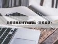 张掖无敌转圈素材下载网站（无敌旋转）